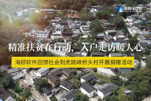 精准扶贫在行动，入户走访暖人心